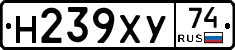 Н239ХУ74 - 