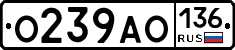 О239АО136 - 