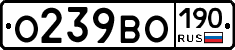 О239ВО190 - 