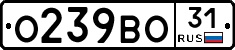 О239ВО31 - 