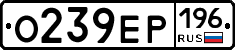 О239ЕР196 - 