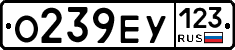 О239ЕУ123 - 