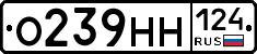 О239НН124 - 