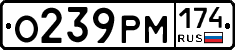 О239РМ174 - 