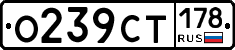 О239СТ178 - 