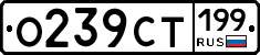 О239СТ199 - 