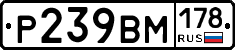 Р239ВМ178 - 