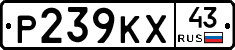 Р239КХ43 - 
