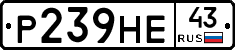 Р239НЕ43 - 
