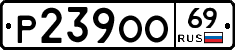 Р239ОО69 - 