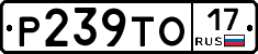 Р239ТО17 - 