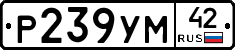 Р239УМ42 - 