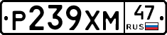 Р239ХМ47 - 