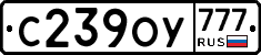 С239ОУ777 - 