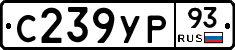 С239УР93 - 