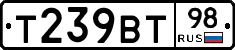 Т239ВТ98 - 
