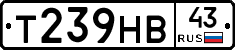 Т239НВ43 - 