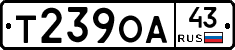 Т239ОА43 - 