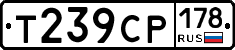Т239СР178 - 