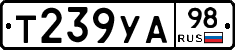Т239УА98 - 