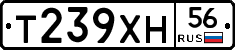 Т239ХН56 - 