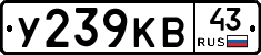 У239КВ43 - 