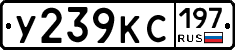 У239КС197 - 