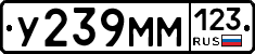 У239ММ123 - 