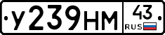 У239НМ43 - 