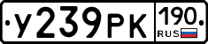 У239РК190 - 
