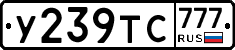 У239ТС777 - 
