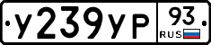 У239УР93 - 