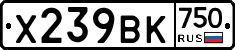 Х239ВК750 - 
