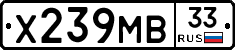 Х239МВ33 - 