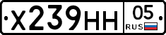 Х239НН05 - 