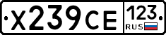 Х239СЕ123 - 