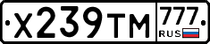 Х239ТМ777 - 