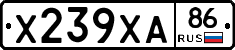 Х239ХА86 - 