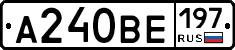 А240ВЕ197 - 