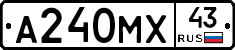 А240МХ43 - 