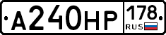 А240НР178 - 