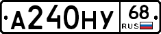 А240НУ68 - 