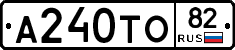 А240ТО82 - 