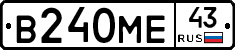 В240МЕ43 - 