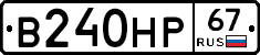 В240НР67 - 
