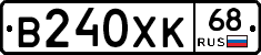В240ХК68 - 