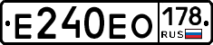Е240ЕО178 - 