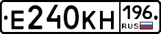 Е240КН196 - 