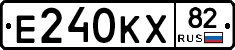 Е240КХ82 - 