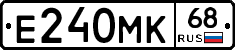 Е240МК68 - 